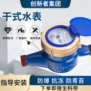 旋翼干式 自来水表智能数字水表家用出租房4分6分智能机械防冻