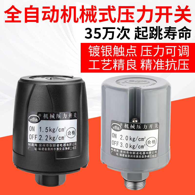 全自动家用自吸增压泵水泵压力开关水压机械电子可调控制器配件