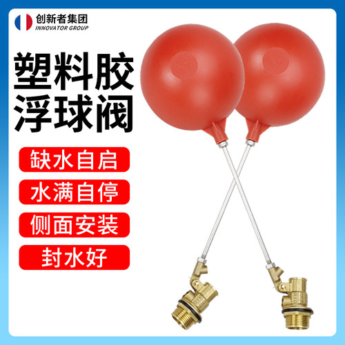 4分6分1寸塑胶浮球阀浮球进水阀液位开关水塔水箱控制器塑胶