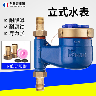 旋翼式 水表公寓出租DN15机械防倒转 自来水水表4分6分1寸家用立式