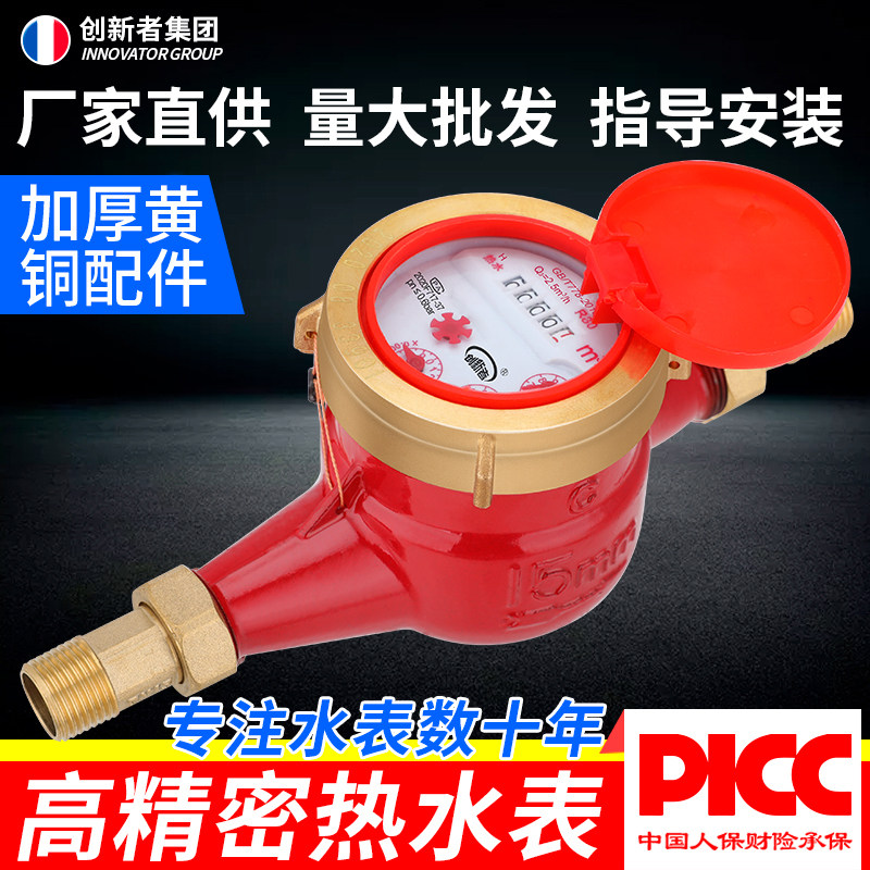 旋翼式智能冷热水水表耐高温自来水家用出租房太阳能4分6分dn15