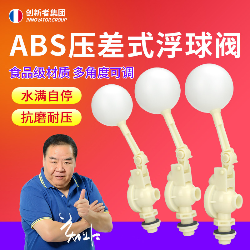 ABS压差式塑料浮球阀可调式水箱水塔全自动水位浮子开关防溢水阀