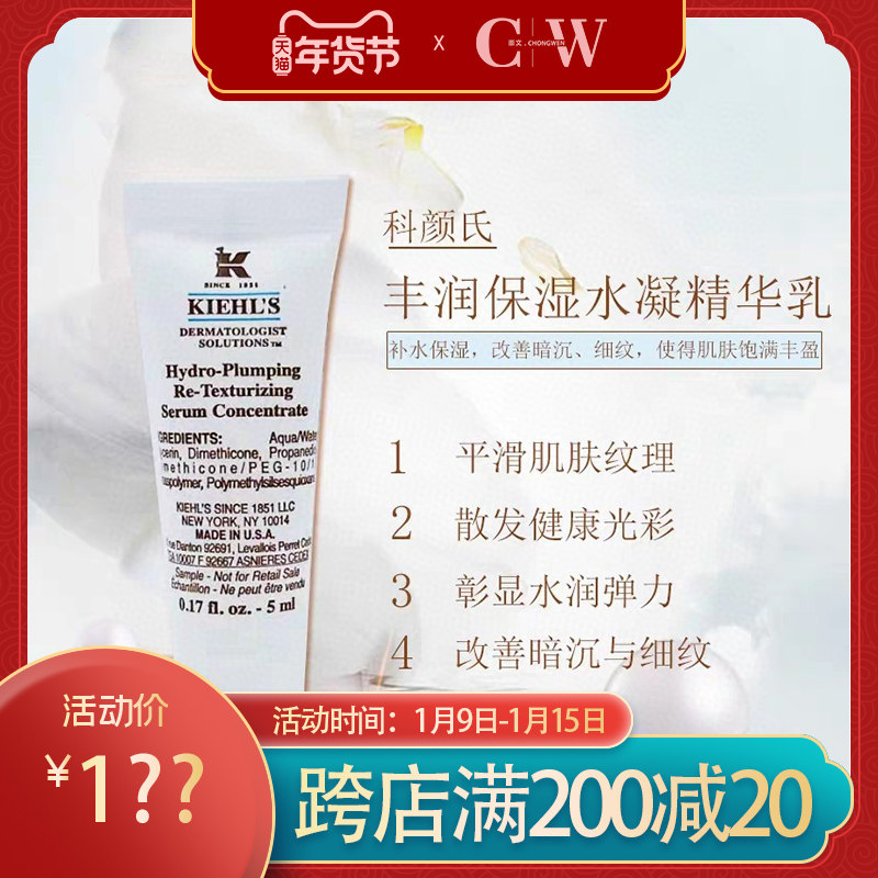 科颜氏丰润保湿补水滋润精华乳小样