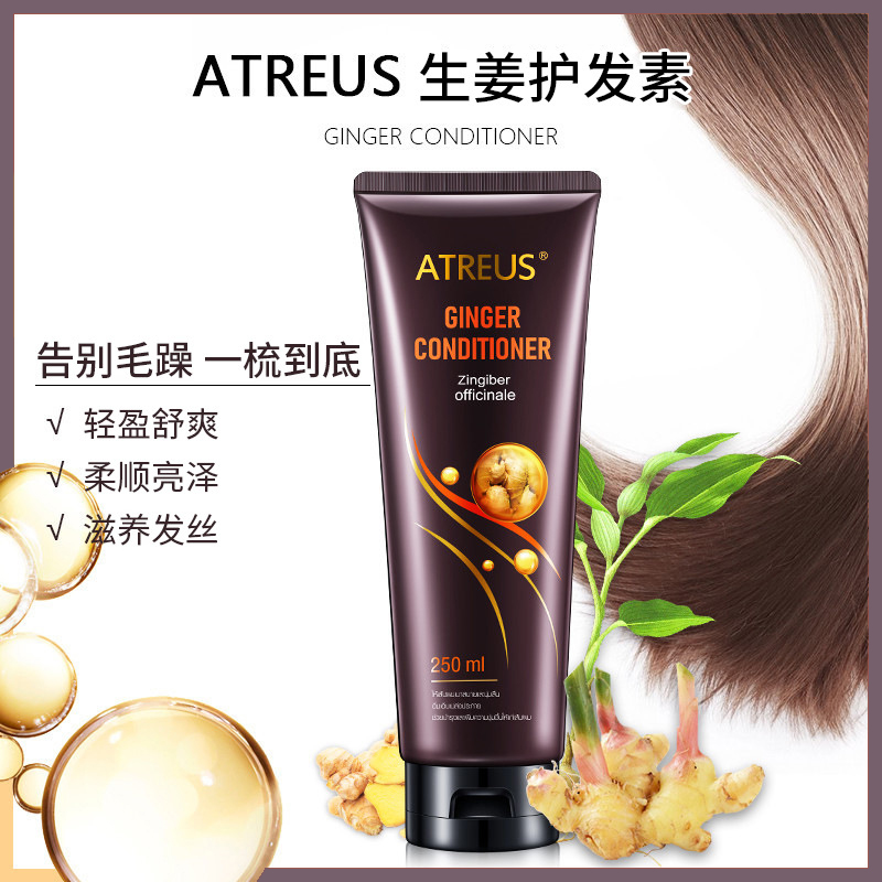 泰国atreus生姜护发素头发毛躁