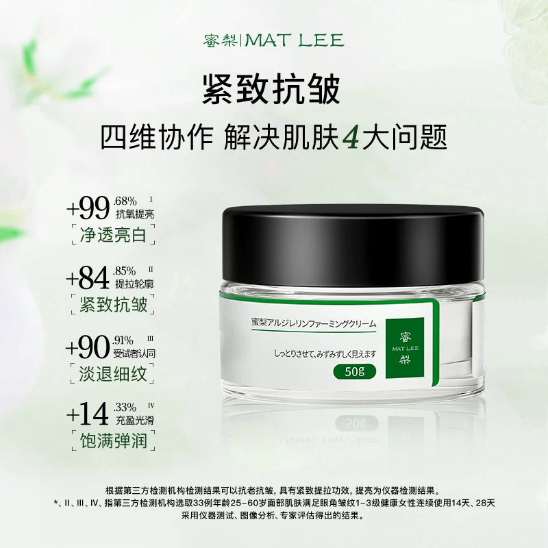蜜梨六胜肽面霜提拉紧致保湿嫩肤