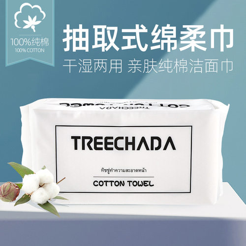 泰国洗脸巾抽取式干湿两用洁面巾