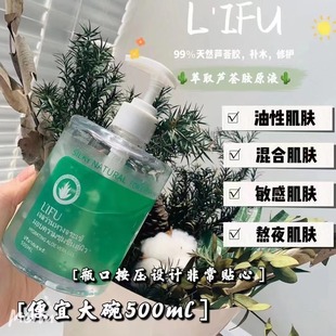 晒后修复舒缓镇定滋润紧致养肤 泰国Lifu芦荟胶原液男女补水保湿