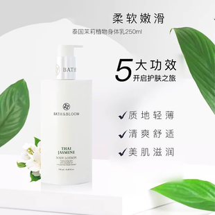 泰国BATH&BLOOM茉莉香氛身体乳液轻薄滋润留香精油身体霜全身可用