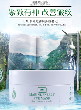 泰国UAU海藻珍珠水光眼膜贴 眼袋细纹补水保湿眼膜舒缓眼周紧致