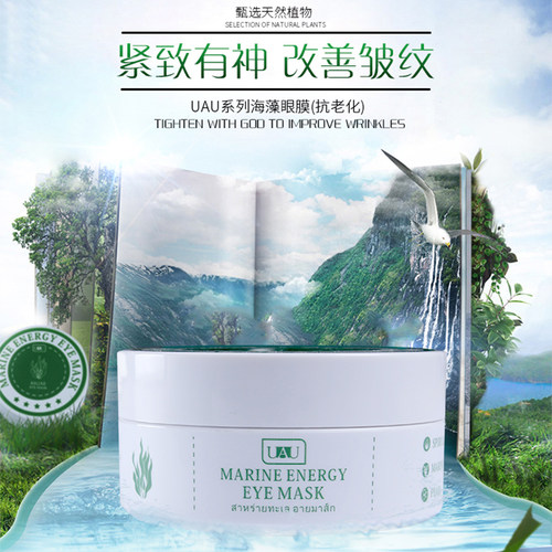 泰国海藻保湿眼膜贴舒缓眼周紧致