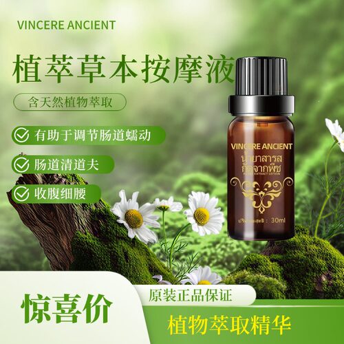 泰国一滴通植萃液腹部按摩精油