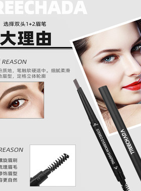 泰国treechada 眉笔双头替换装防汗不脱色持久立体自然一字眉初学
