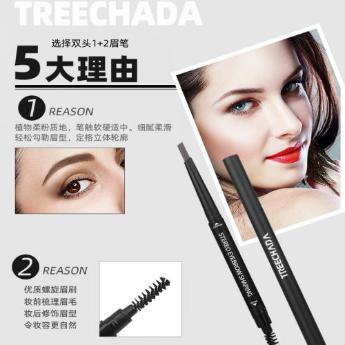 泰国treechada眉笔双头替换自然