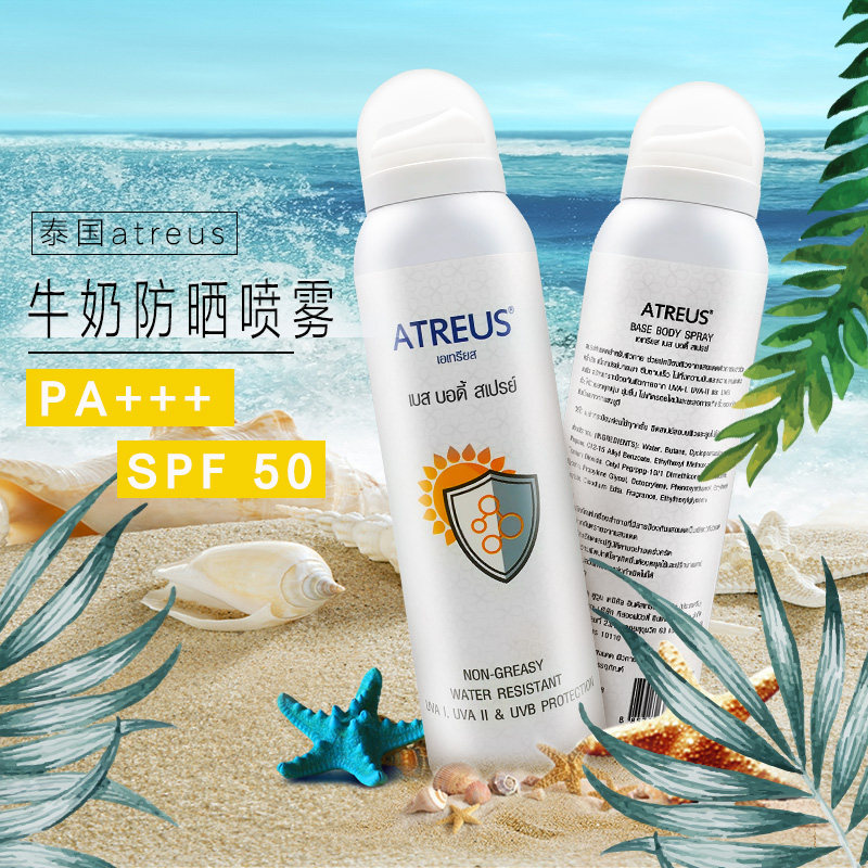 包邮泰国atreus防晒喷雾霜乳spf50清爽全身防水美白隔离户外男女