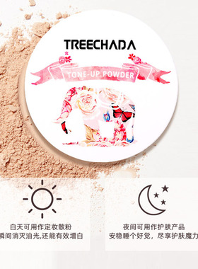 泰国TREECHADA心机素颜粉饼 定妆持久控油遮瑕保湿防水早晚安蜜粉