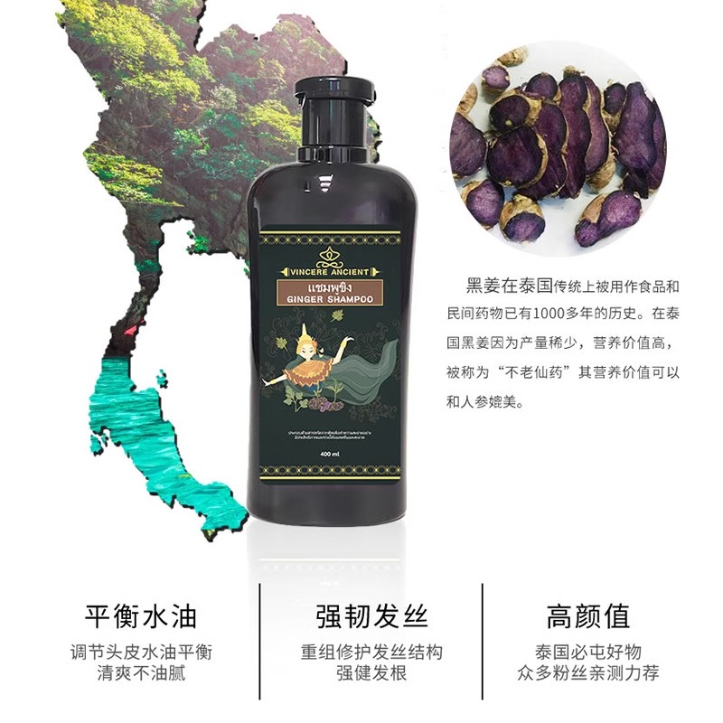 泰国VINCERE黑姜洗发水护发蓬松