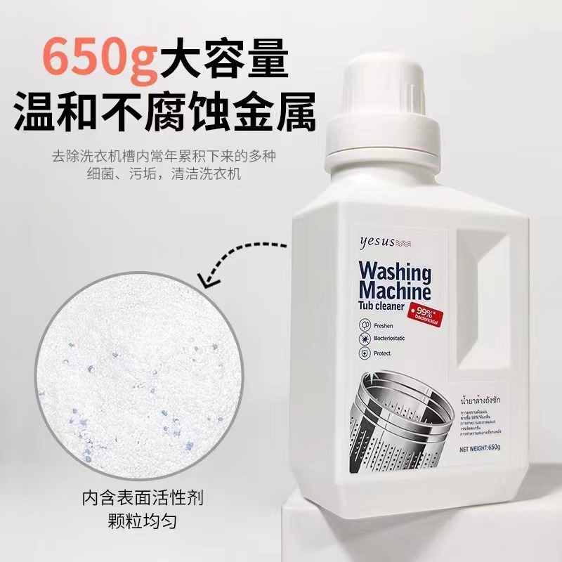 yesus洗衣机槽清洗剂强力除垢
