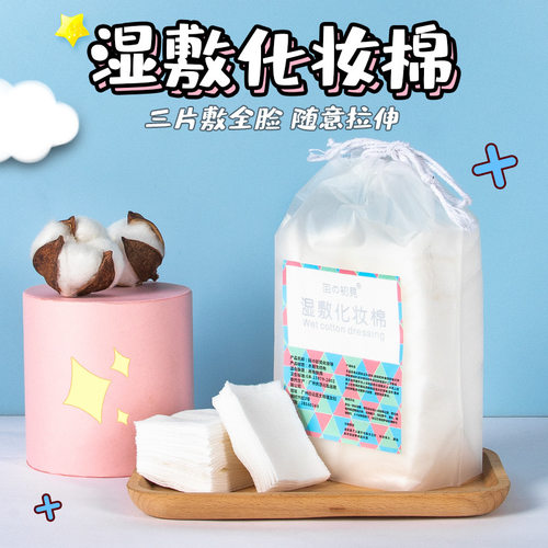 回の初見湿敷化妆棉湿敷专用巾