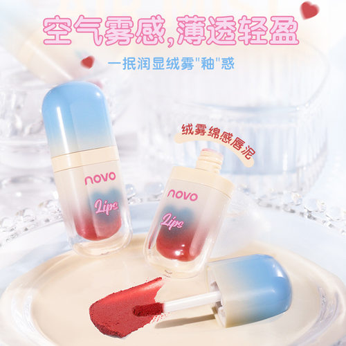 NOVO绒雾棉感唇泥丝绒哑光低饱和