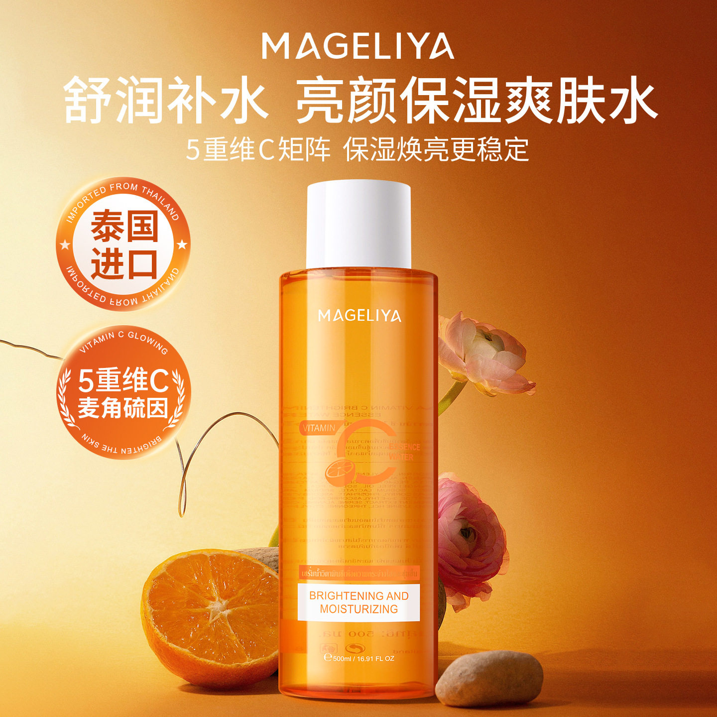 泰国VC精华水面部精华收缩毛孔补水保湿提亮肤色维c爽肤水500ml