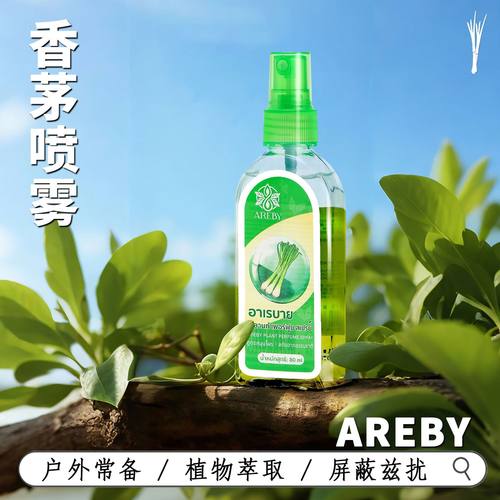 泰国AREBY香茅喷雾花露水温和