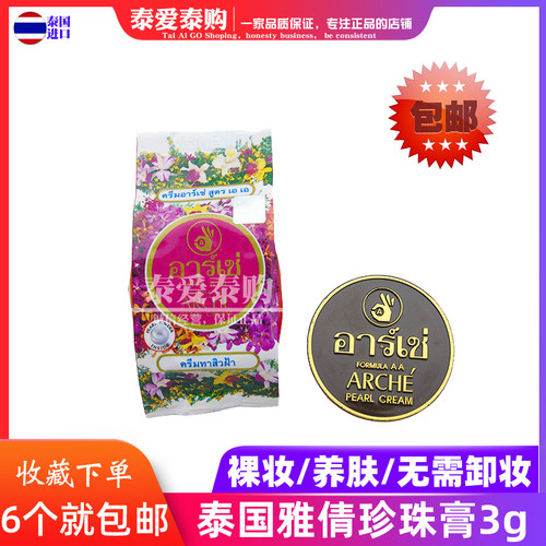 泰国雅倩裸妆遮瑕无需卸妆