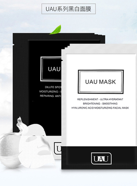 泰国UAU蚕丝保湿面膜 补水嫩白修护收缩毛孔提亮肤色紧致舒缓肌肤