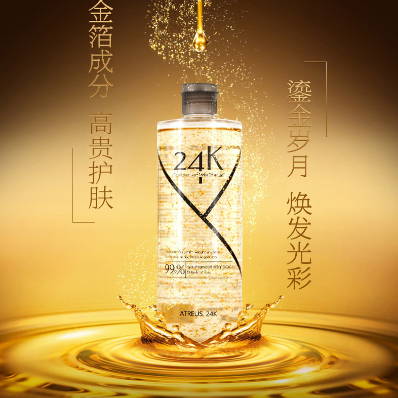 泰国24k金箔黄金vc爽肤水保湿