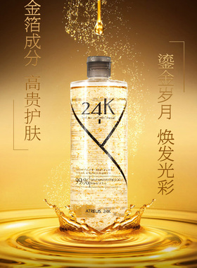 泰国ATREUS爱醇诗 24k金箔黄金vc爽肤水滋润保湿补水秋冬女500ml