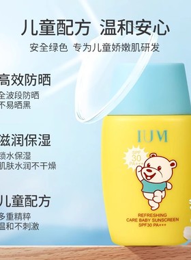 泰国ium爱幼美婴儿防晒乳儿童男女宝宝专用物理防晒霜隔离紫外线