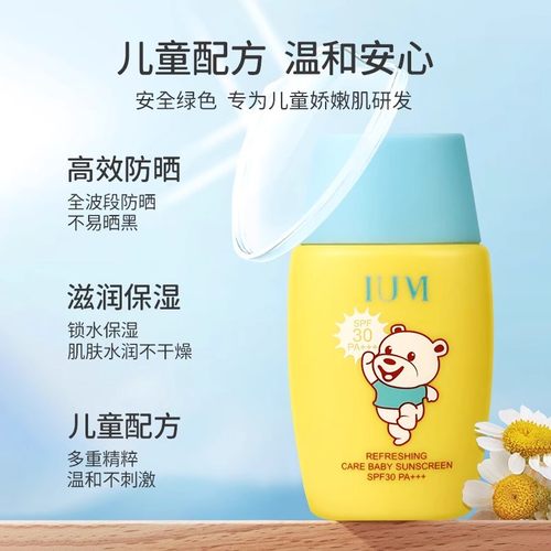 ium爱幼美婴儿防晒乳宝宝专用