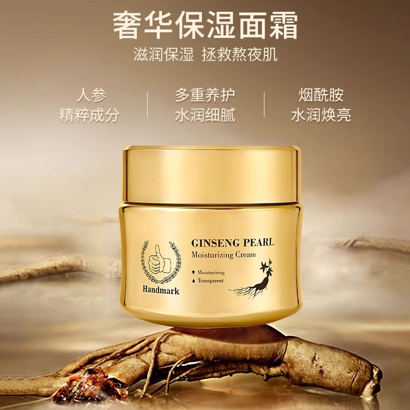泰国Handmark手标人参珍珠保湿面霜膏烟酰胺水润提亮滋润珍珠膏