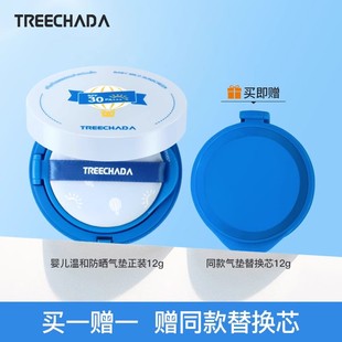 送替换装泰国TREECHADA儿童防晒气垫霜婴童温和防晒乳霜隔离SPF30