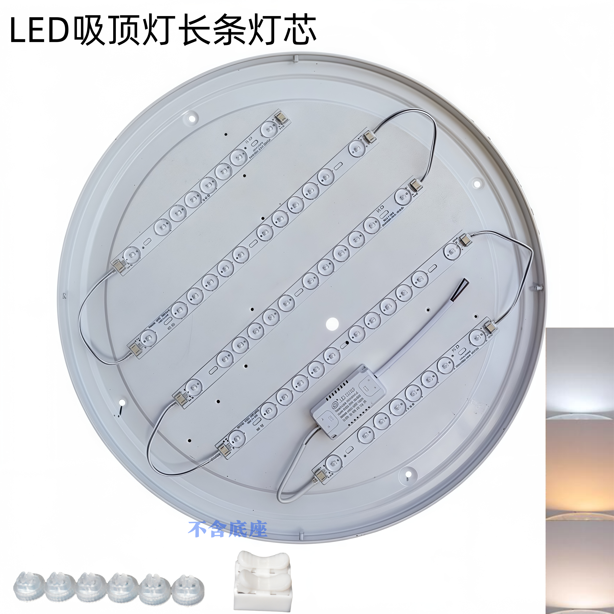 圆形吸顶灯LED灯条改造灯板