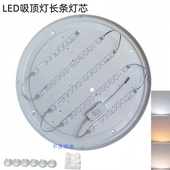 圆形吸顶灯led灯条改造灯板配件贴片家用客厅灯灯带三色变光节能