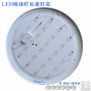 圆形吸顶灯灯条磁吸led灯芯长条灯珠改造家用客厅灯节能灯管灯带