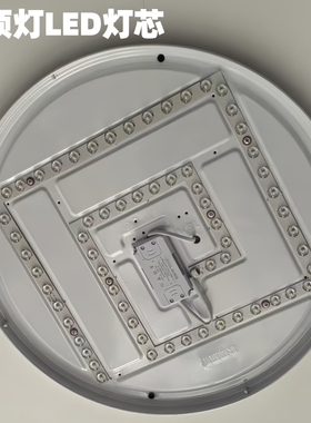 吸顶灯led灯芯方形替换磁吸圆灯盘灯条改造灯板灯片灯珠三色光源