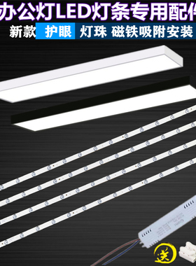 led灯条1.2米长条贴片光源办公灯吸顶灯替换改造灯板灯带磁吸灯芯