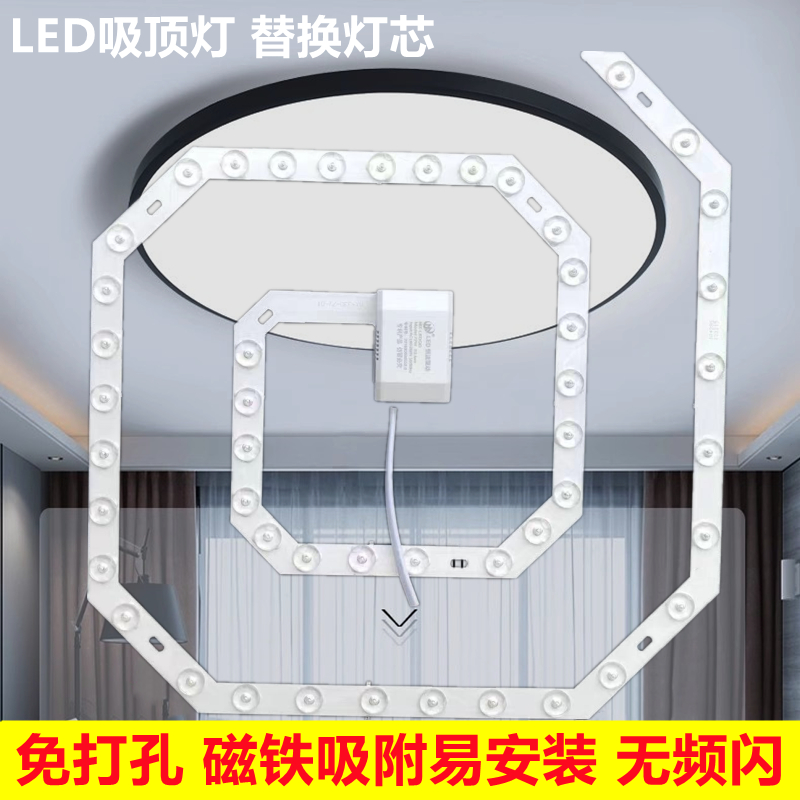 吸顶灯led灯芯灯带替换灯盘圆形改造磁吸灯片灯珠灯泡灯条灯板