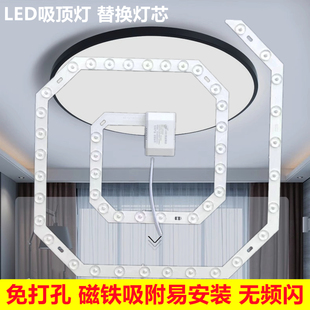 吸顶灯led灯芯灯带替换灯盘圆形改造磁吸灯片灯珠灯泡灯条灯板