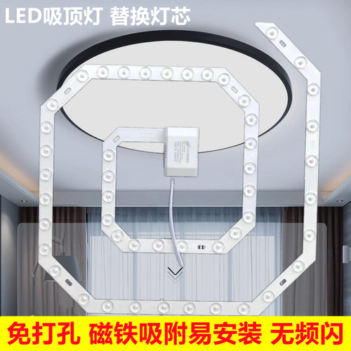 磁吸led灯芯吸顶灯替换改造灯管