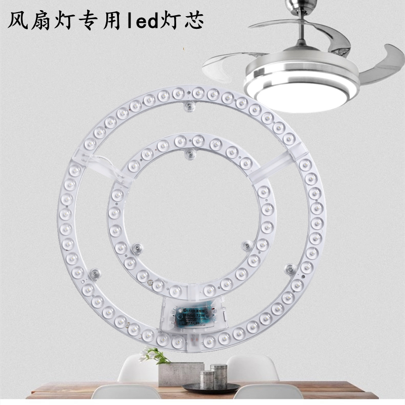 吊扇灯LED替换变光灯片灯芯