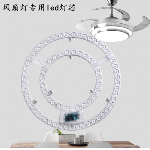 吊扇灯LED替换吸顶灯圆形改造灯板变光灯片灯芯磁吸光源遥控风扇 - 封面