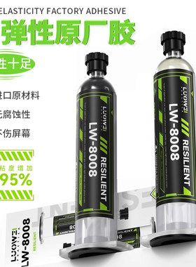 洛韦进口原厂胶高弹性8080胶水