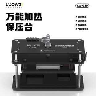 洛韦LW-330多功能手机维修工具加热保压台手机屏幕维修