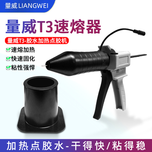 粘苹果手机屏幕边框支架胶水 速溶器 量威T3胶水加热点胶机 胶枪