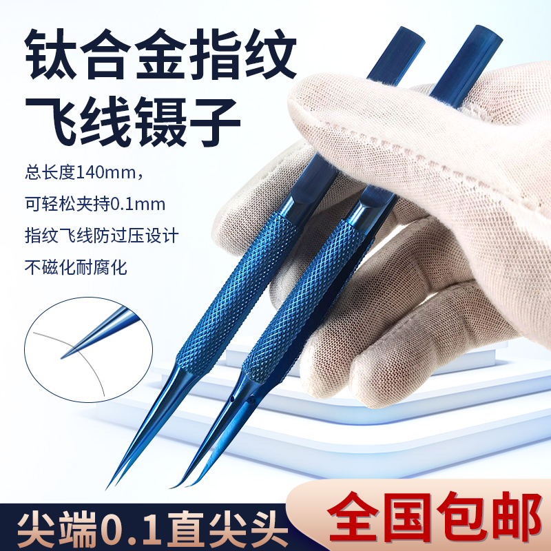 钛合金镊子显微镜专用手机维修