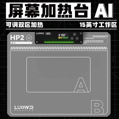 恒温拆屏宝屏幕加热台洛韦Ai智能