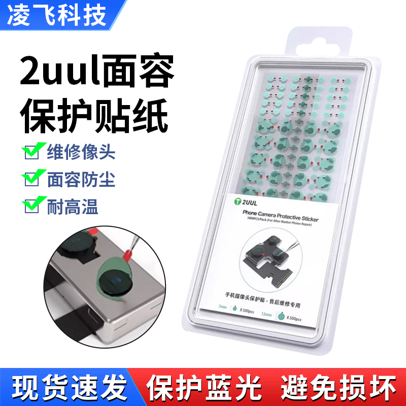 保护贴手机摄像头贴纸2uul防灰尘