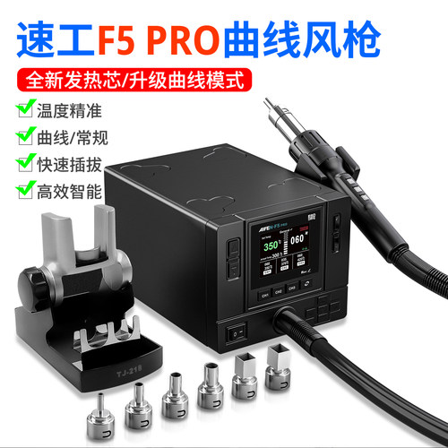 速工爱风F5Pro曲线热风枪智能彩屏直风旋风手机维修大功率拆焊台